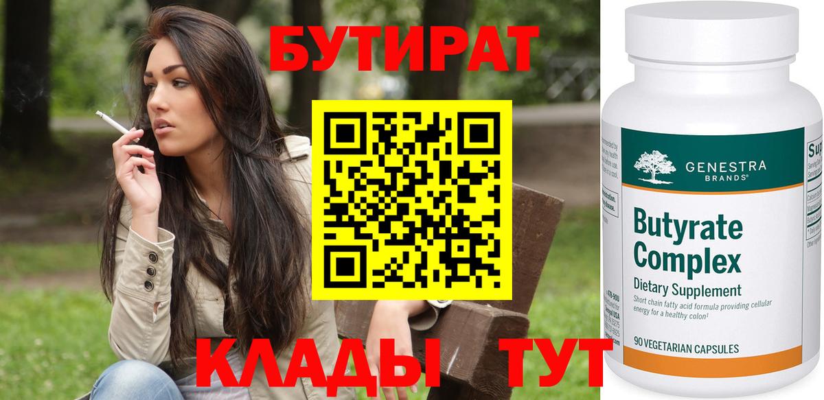 Бутират вода Пушкино