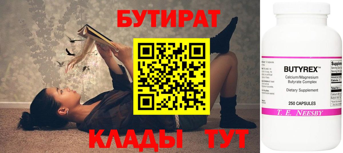 БУТИРАТ оксибутират  Вход с VPN  Пушкино 
