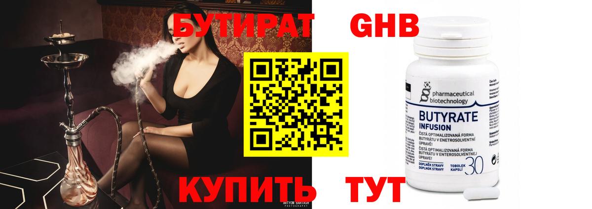 БУТИРАТ 1.4BDO Пушкино