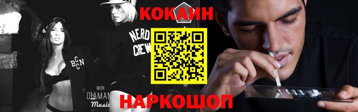Кокаин Колумбийский  Вход с VPN  Пушкино 