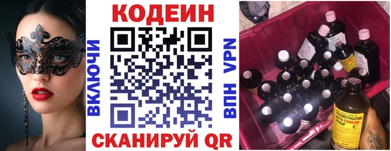 купить наркотик Пушкино Codein напиток Lean (лин)