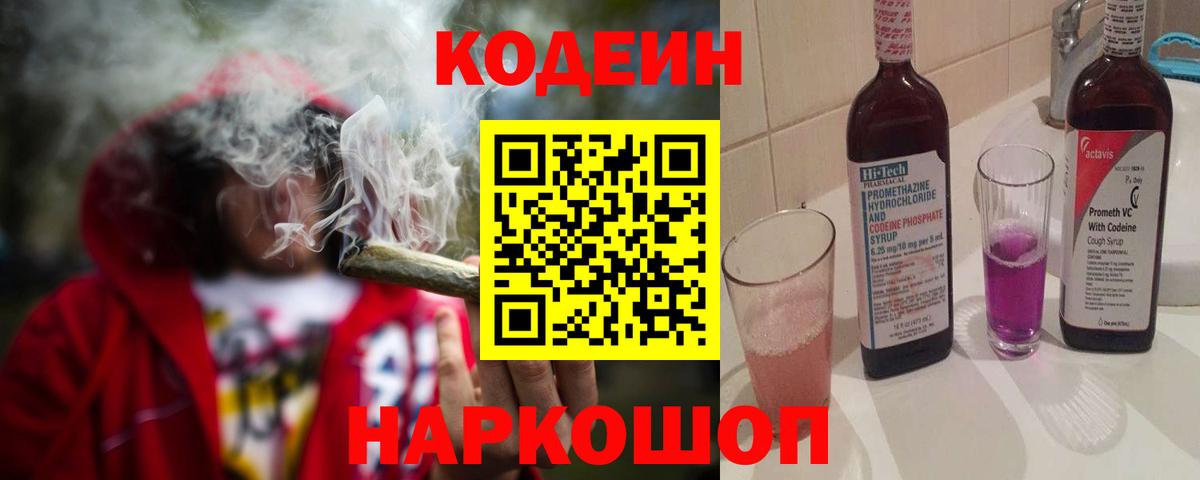 Codein Purple Drank  Codein Purple Drank  Пушкино 