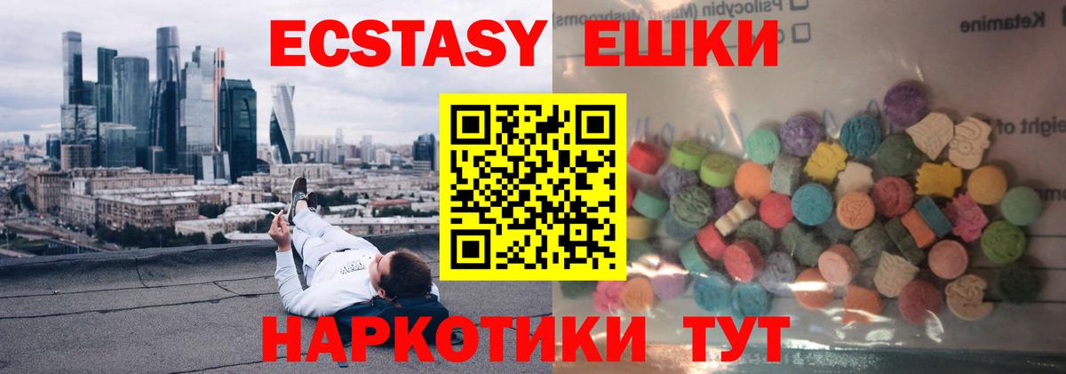ЭКСТАЗИ XTC  ЭКСТАЗИ VHQ  Пушкино  Вход с VPN 
