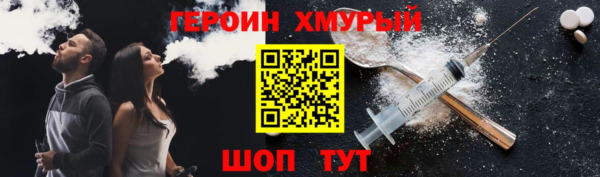 ГЕРОИН  Героин хмурый  Вход с VPN  Пушкино 