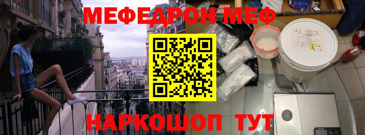 МЕФ VHQ  Меф VHQ  Меф  Вход с VPN  купить закладку  МЯУ-МЯУ  Пушкино 