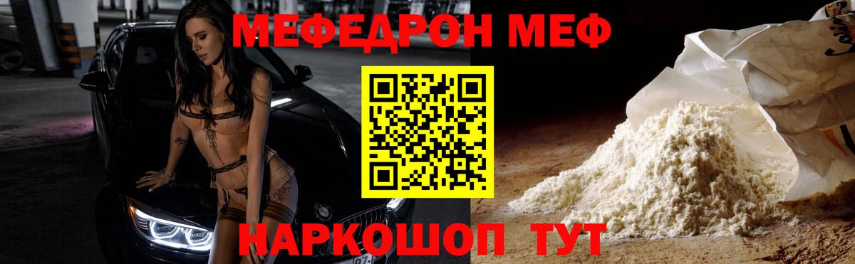 МЕФ кристаллы Пушкино