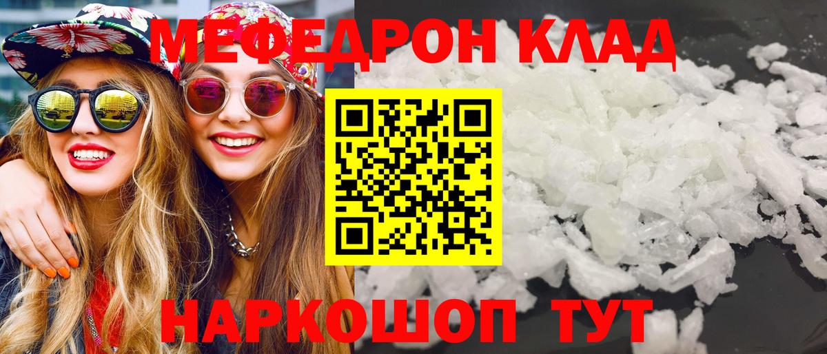 Меф  Пушкино  Мефедрон кристаллы  Мефедрон мука  Мефедрон 