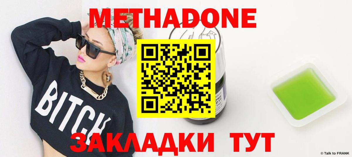 Метадон methadone  Метадон methadone  ОМГ ОМГ ONION  Вход с VPN  Пушкино 