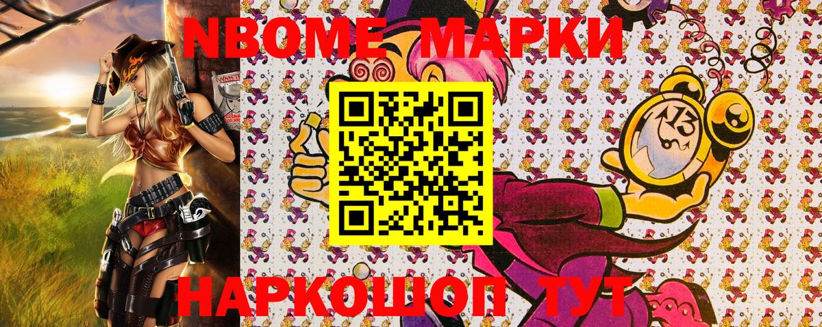 Марки NBOMe 1500мкг  Вход с VPN  Пушкино 