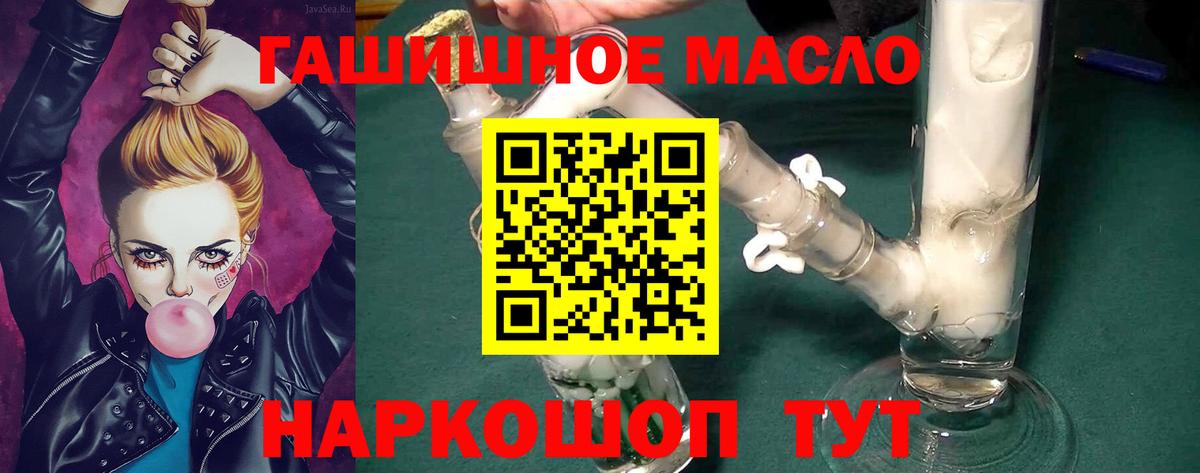 ТГК гашишное масло Пушкино